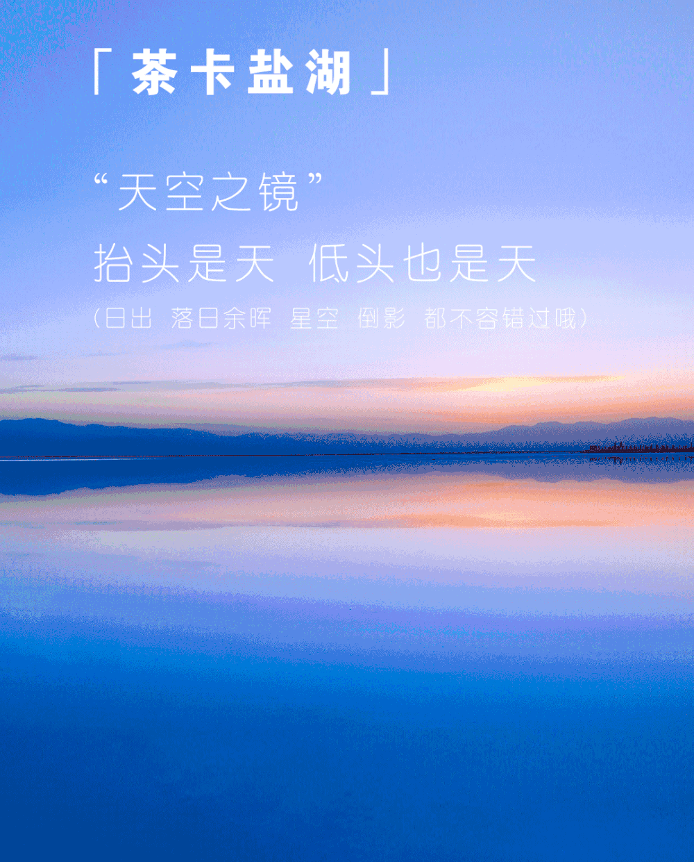 网红双湖必打卡·青海湖茶卡盐湖2日游(图10)